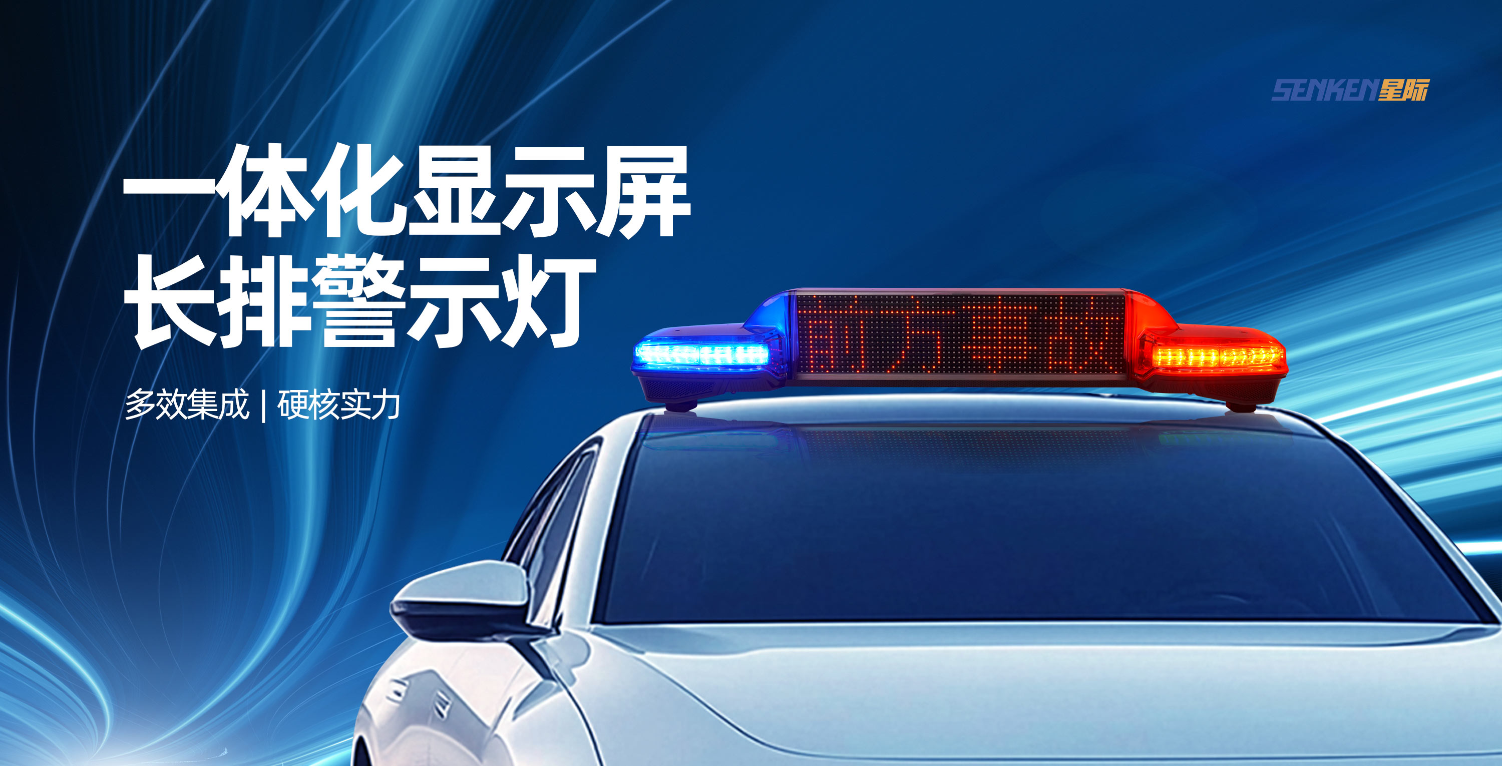 顯示屏長牌燈